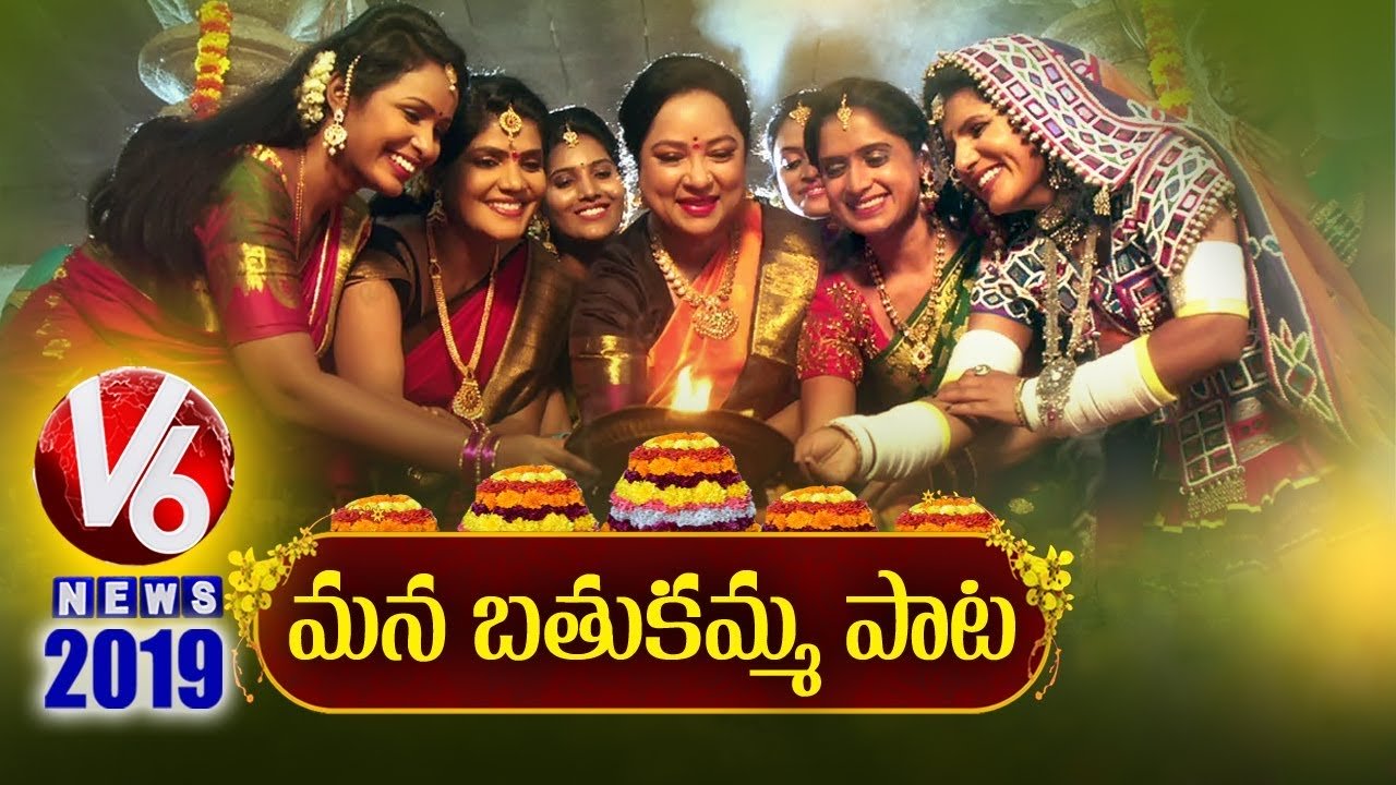 V6 Bathukamma Song 2019 | Telangana Flower Festival | Bathukamma Song 2019